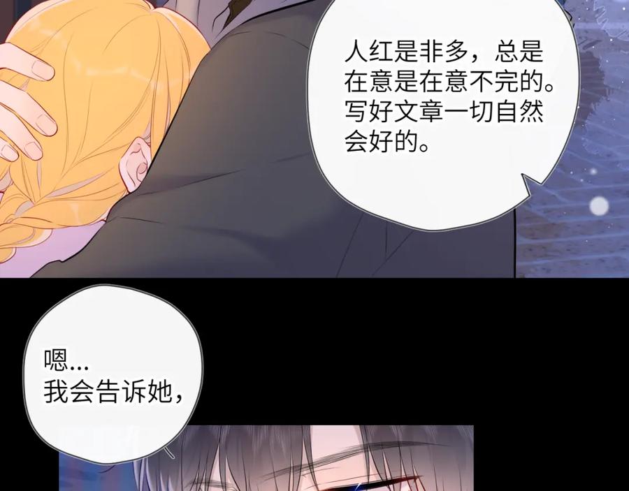 星辰于我 第119话 忍不住亲吻 第27页