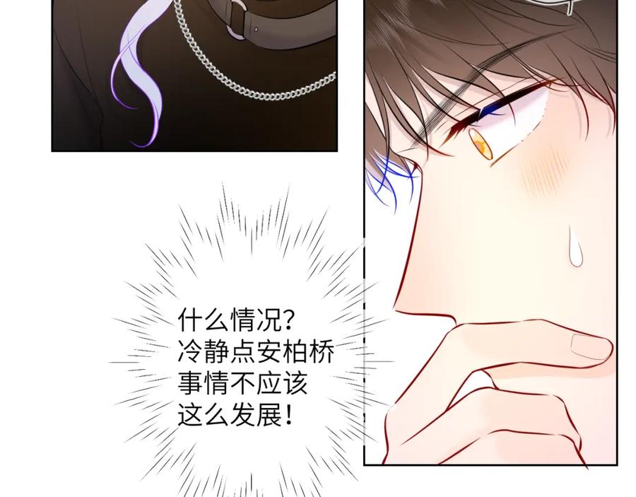 星辰于我 第119话 忍不住亲吻 第50页