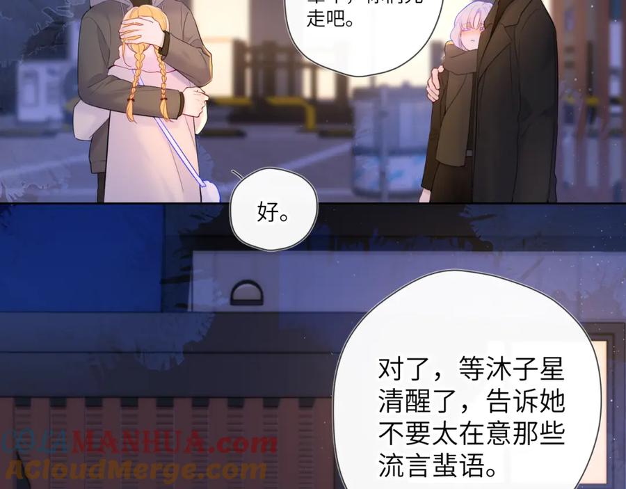 星辰于我 第119话 忍不住亲吻 第25页