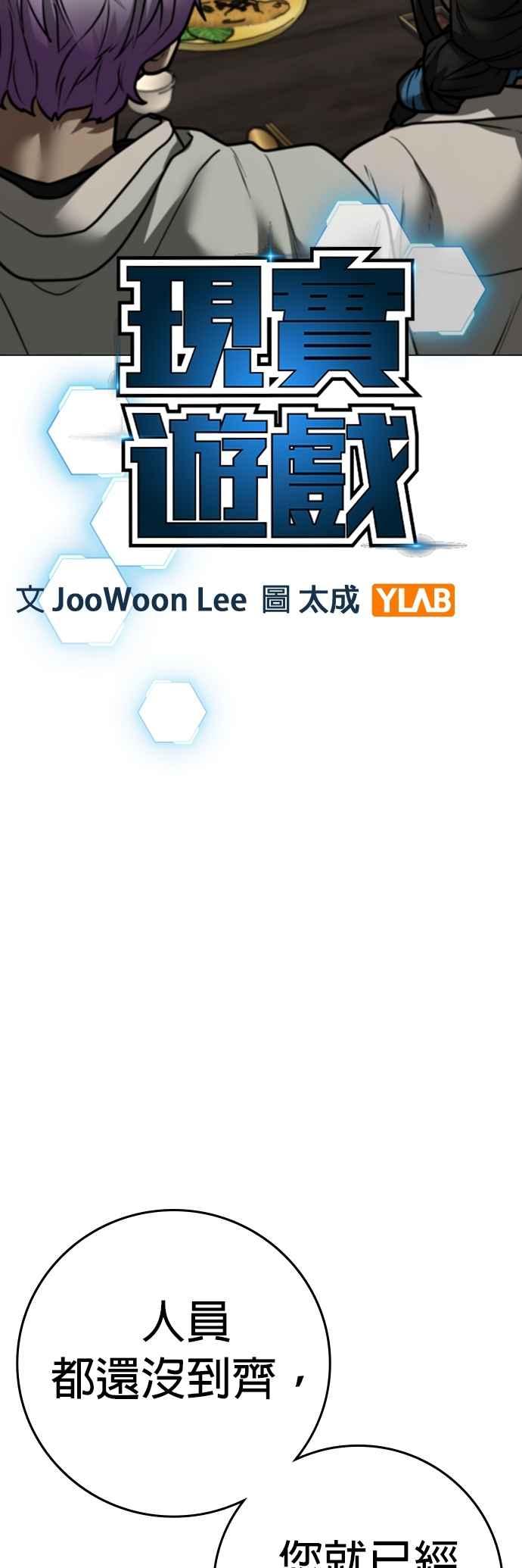 《现实闯关》第127话 第6页