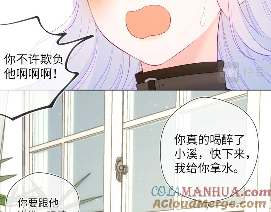 星辰于我 第119话 忍不住亲吻 第55页
