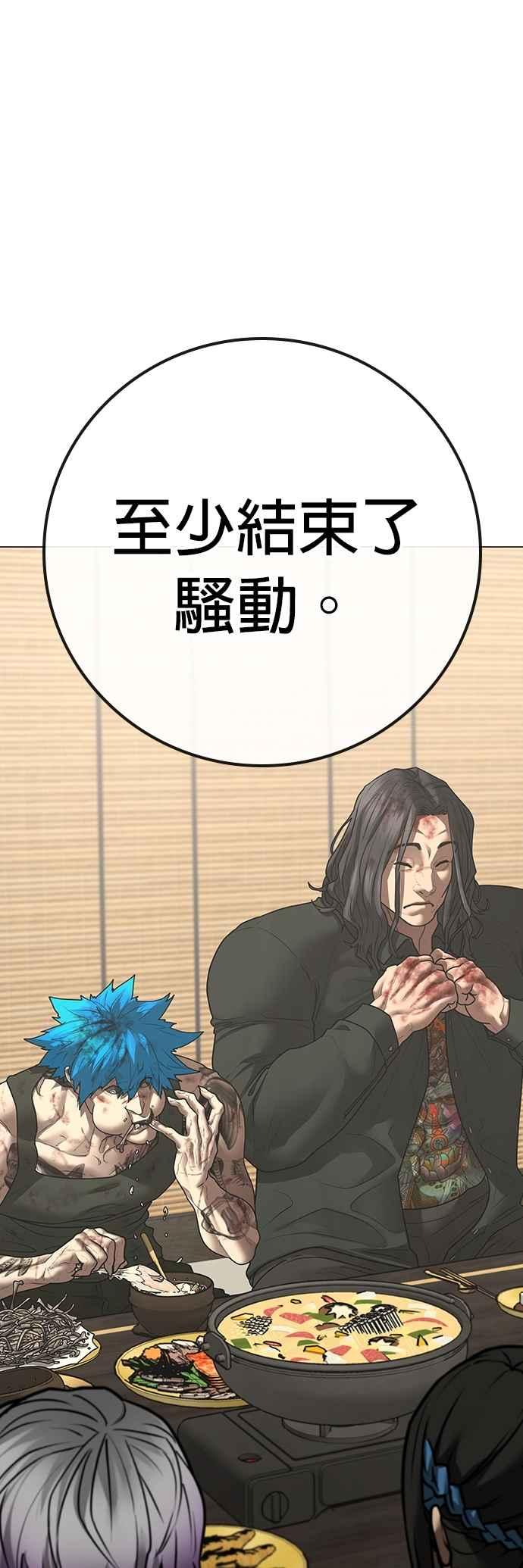 《现实闯关》第127话 第5页