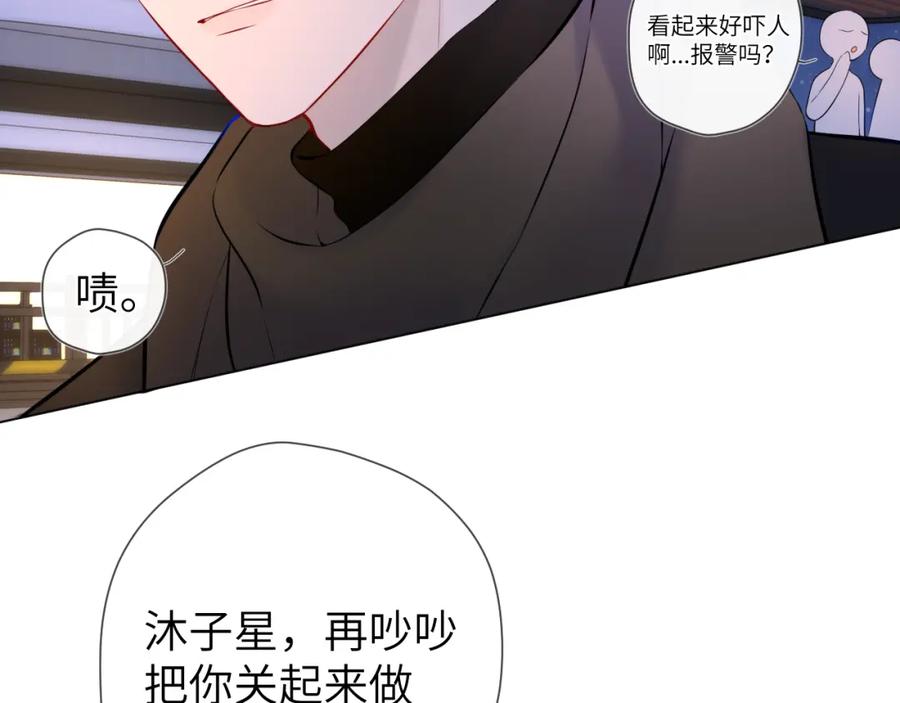 星辰于我 第119话 忍不住亲吻 第8页