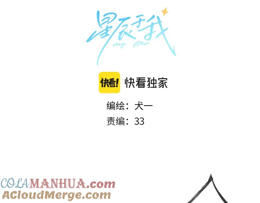 星辰于我 第119话 忍不住亲吻 第4页