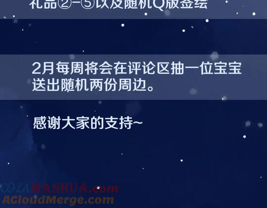 星辰于我 第119话 忍不住亲吻 第70页