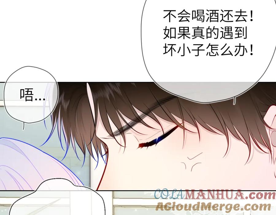 星辰于我 第119话 忍不住亲吻 第46页