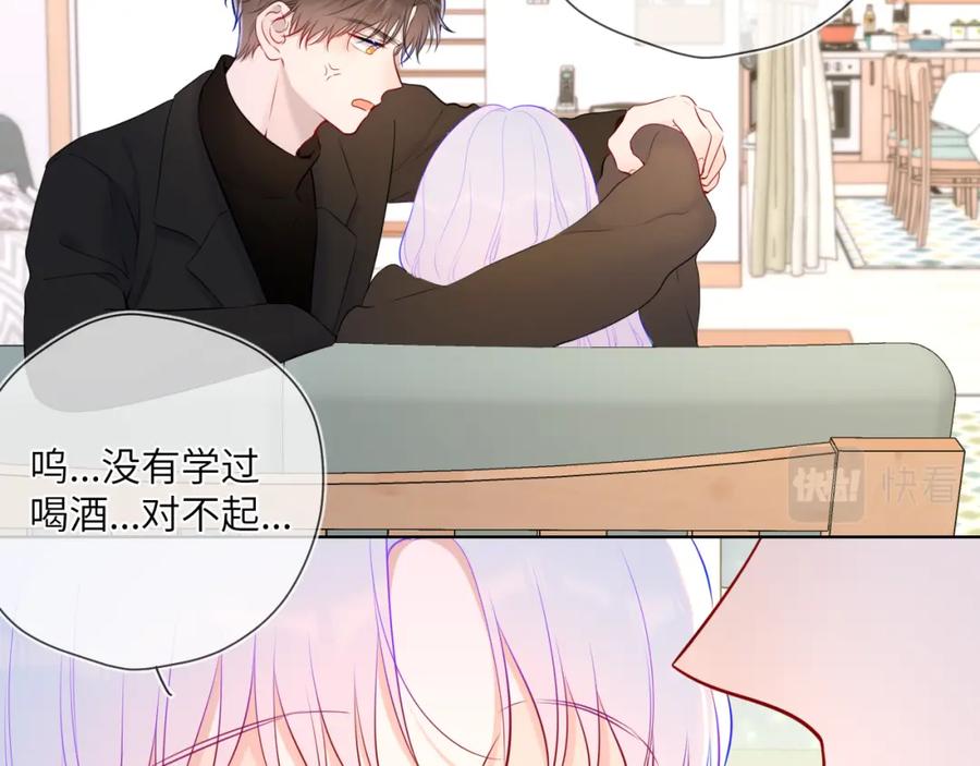 星辰于我 第119话 忍不住亲吻 第44页