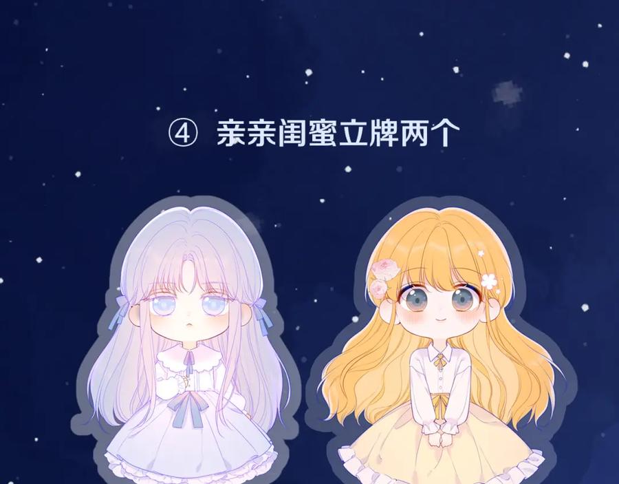 星辰于我 第119话 忍不住亲吻 第66页