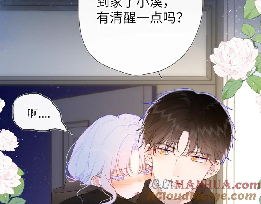 星辰于我 第119话 忍不住亲吻 第34页