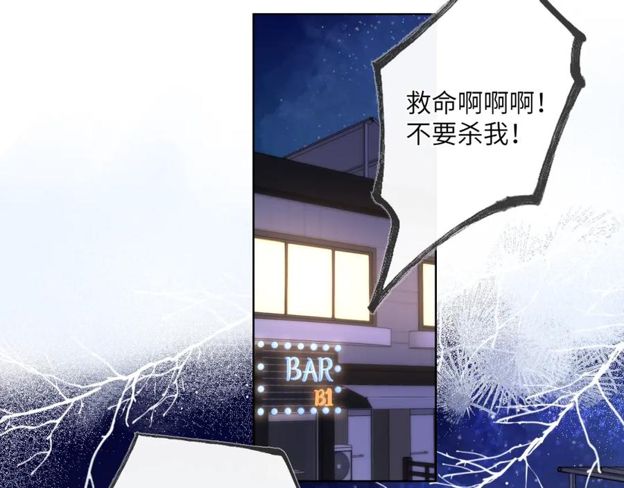 星辰于我 第119话 忍不住亲吻 第5页