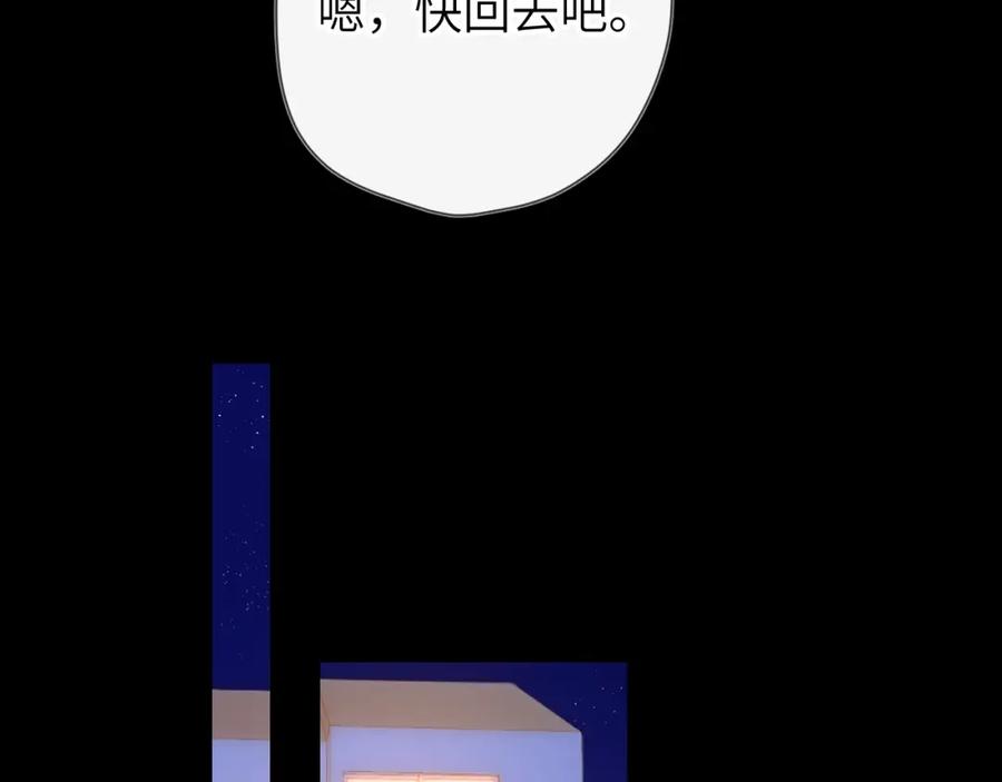 星辰于我 第119话 忍不住亲吻 第32页
