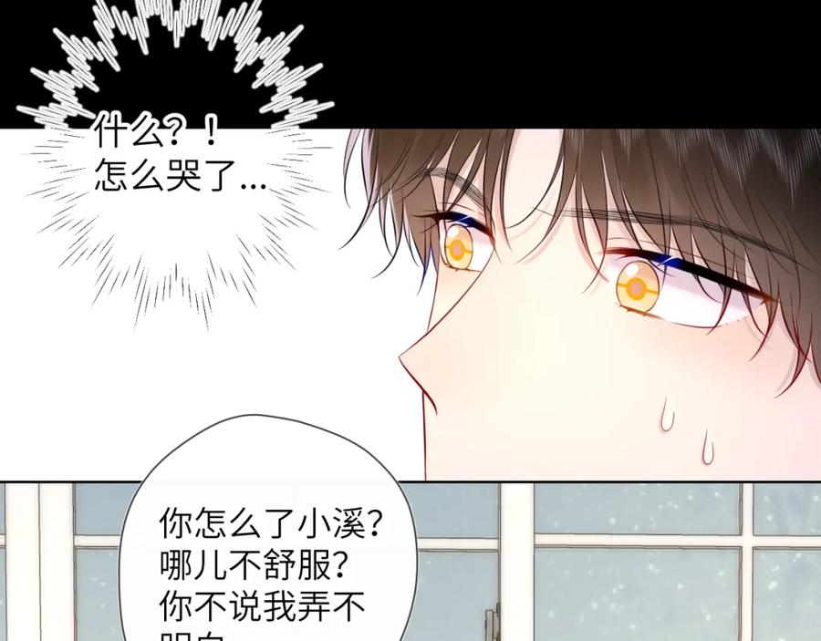 星辰于我 第119话 忍不住亲吻 第39页