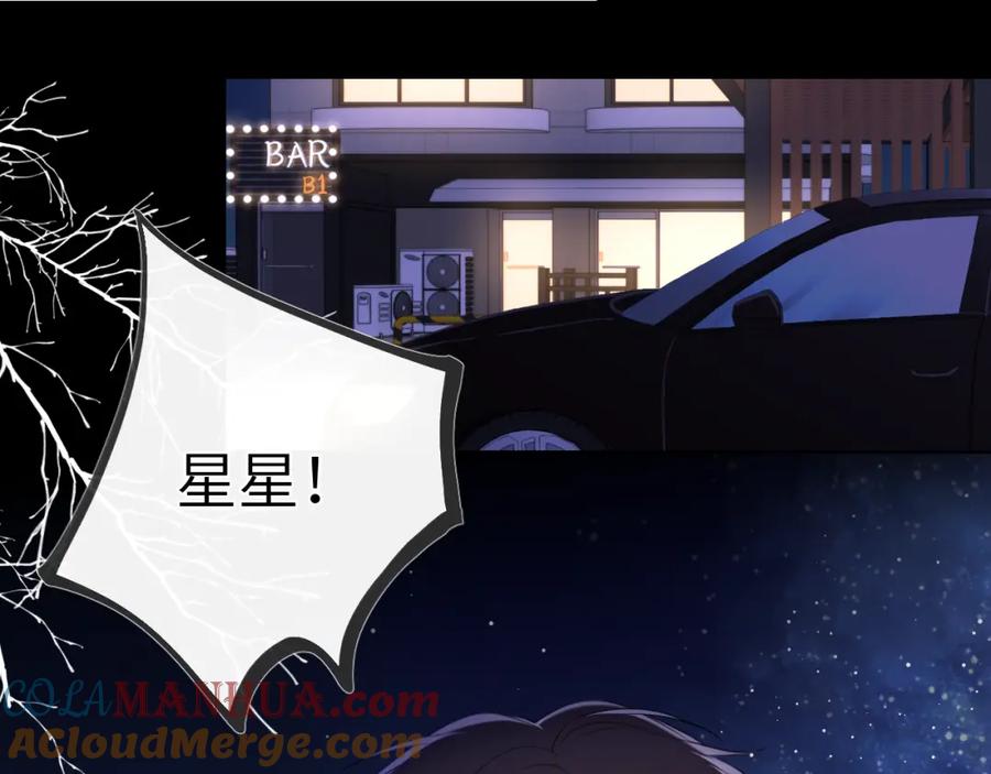 星辰于我 第119话 忍不住亲吻 第13页