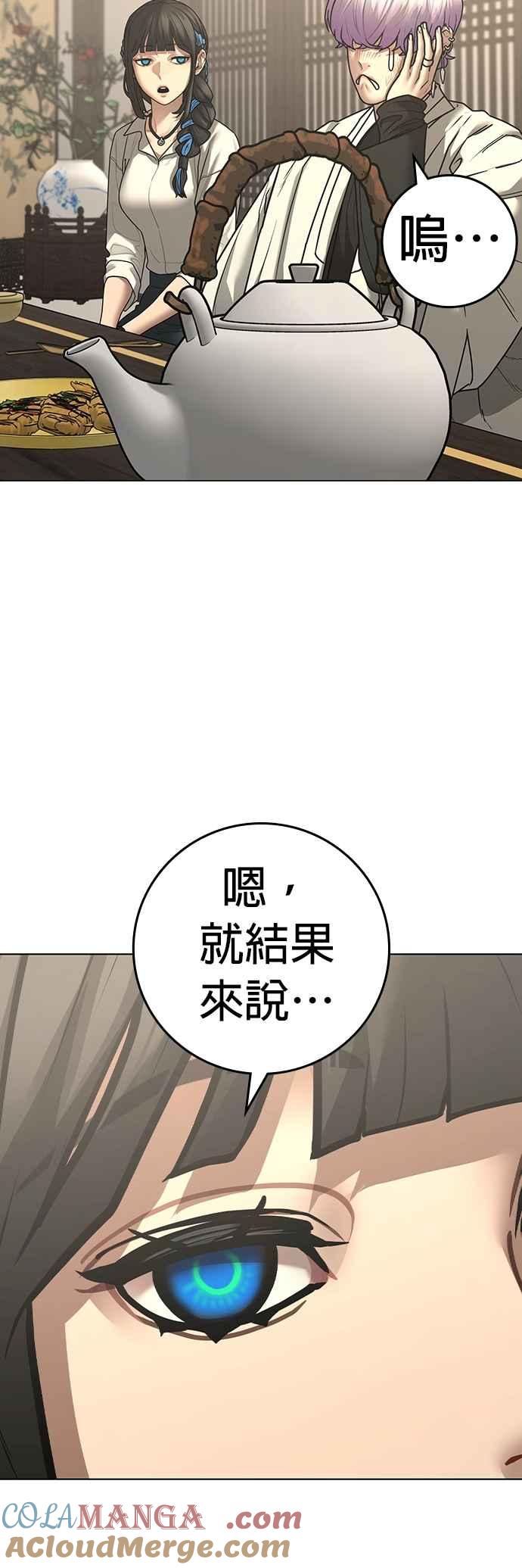 《现实闯关》第127话 第4页