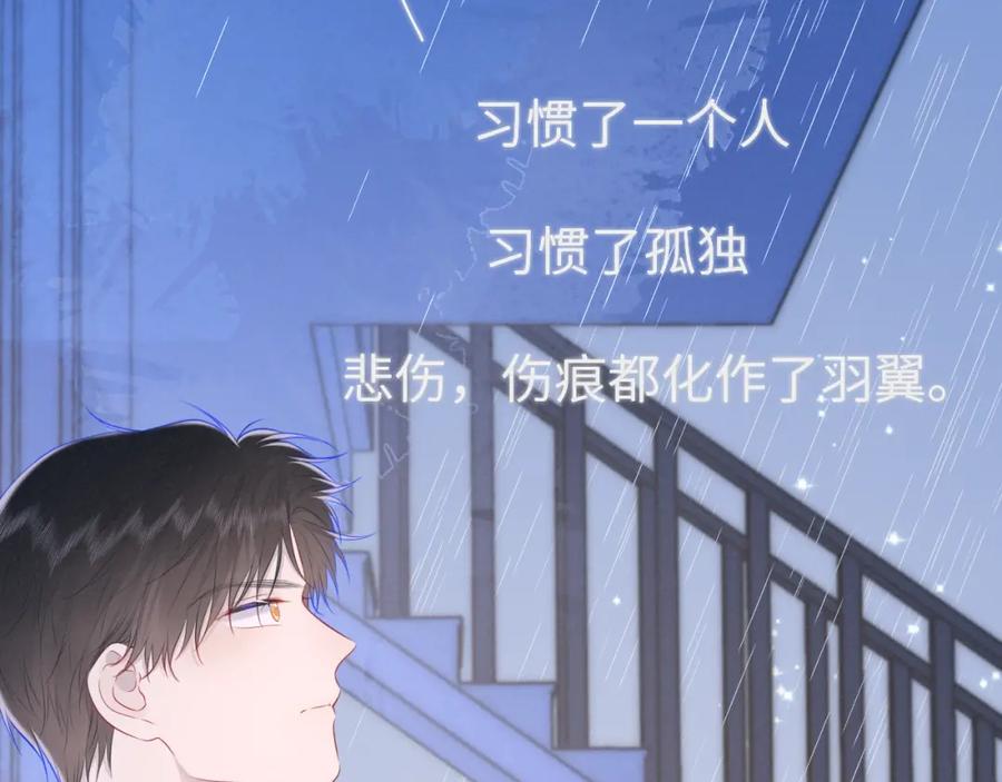 星辰于我 第120话 从未把你当做小孩 第84页