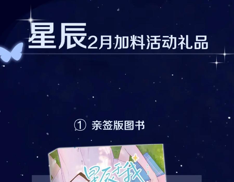 星辰于我 第120话 从未把你当做小孩 第95页