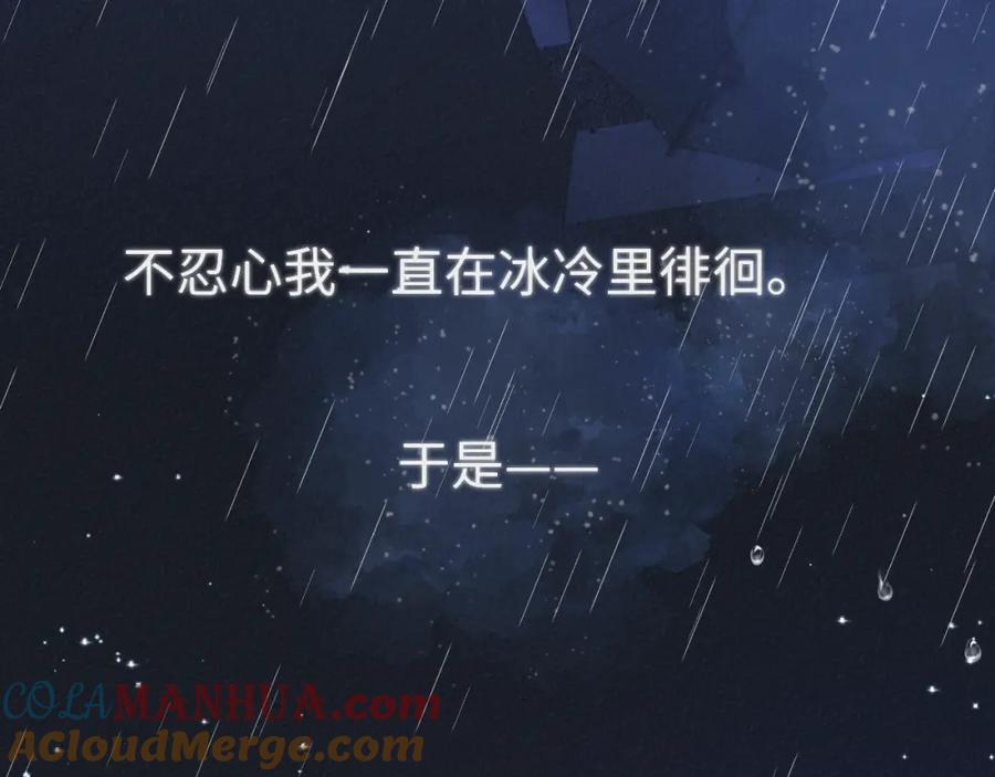 星辰于我 第120话 从未把你当做小孩 第89页