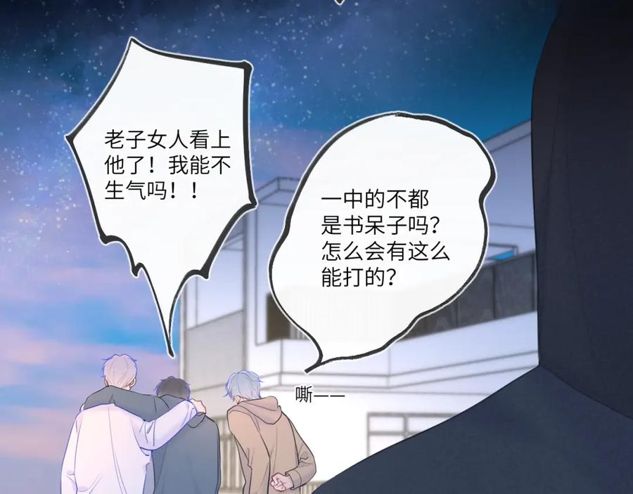 星辰于我 第120话 从未把你当做小孩 第38页