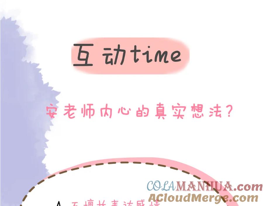 星辰于我 第120话 从未把你当做小孩 第105页