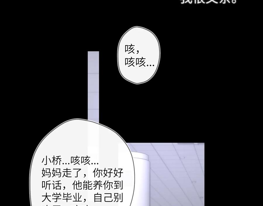 星辰于我 第120话 从未把你当做小孩 第42页