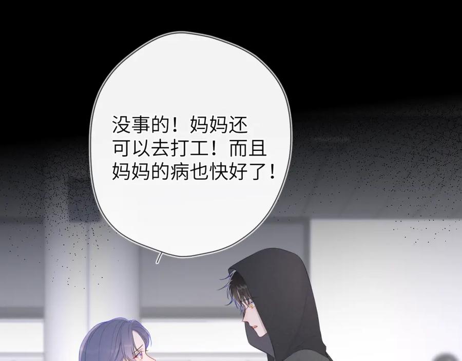 星辰于我 第120话 从未把你当做小孩 第47页