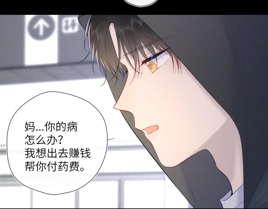 星辰于我 第120话 从未把你当做小孩 第44页