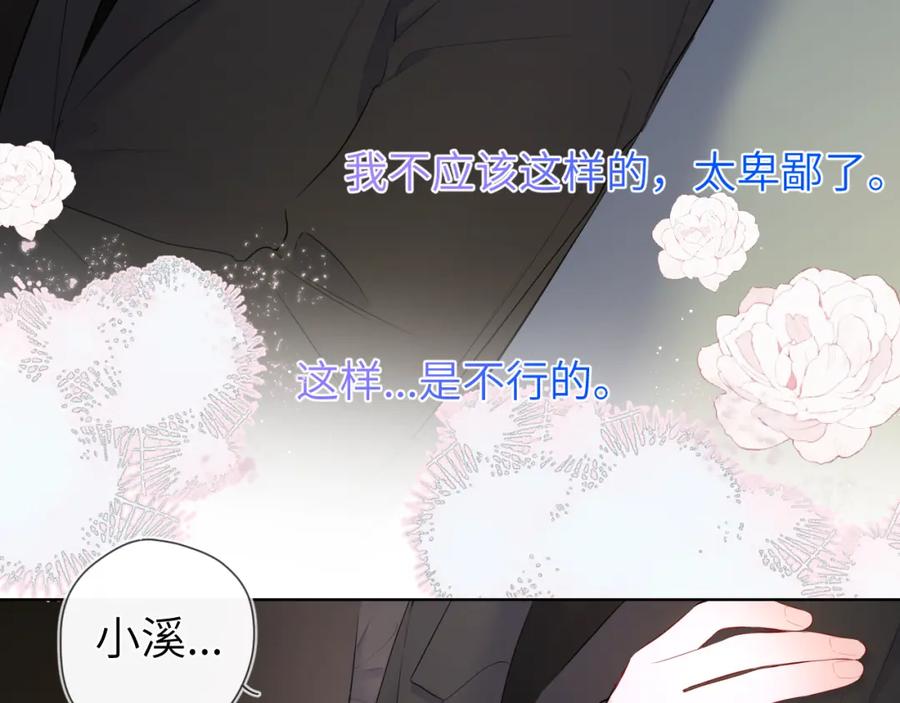 星辰于我 第120话 从未把你当做小孩 第14页
