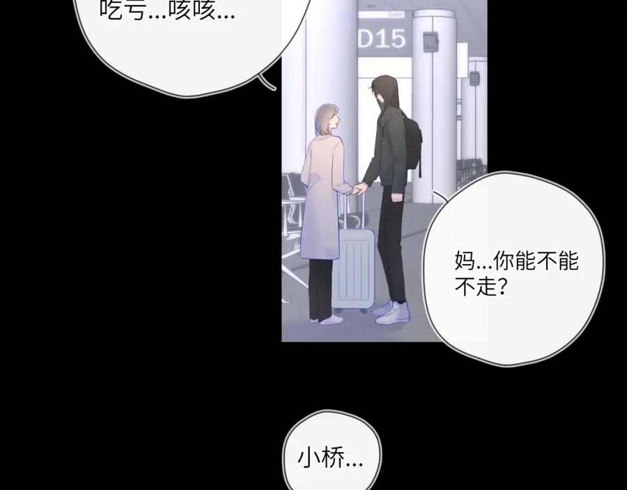 星辰于我 第120话 从未把你当做小孩 第43页