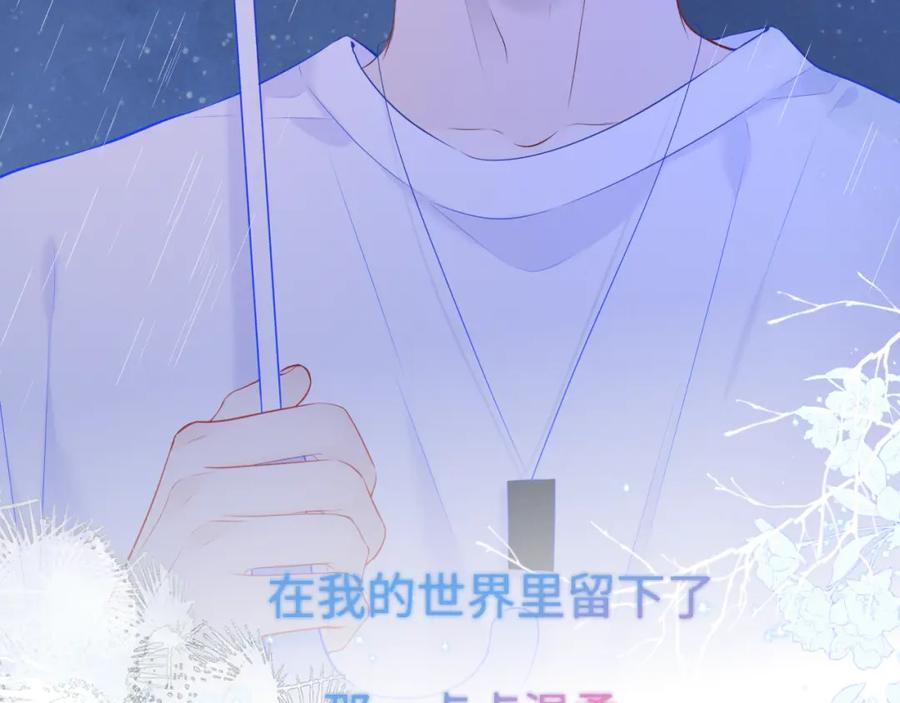 星辰于我 第120话 从未把你当做小孩 第91页