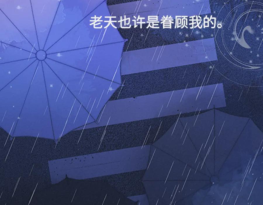 星辰于我 第120话 从未把你当做小孩 第88页