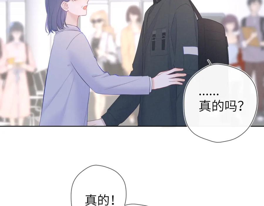 星辰于我 第120话 从未把你当做小孩 第48页