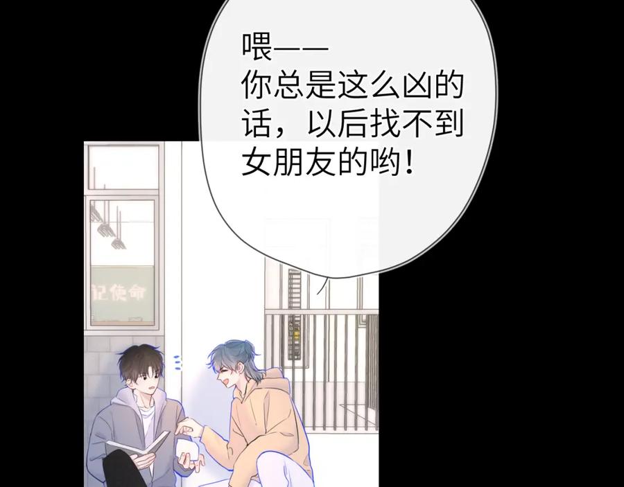 星辰于我 第120话 从未把你当做小孩 第68页
