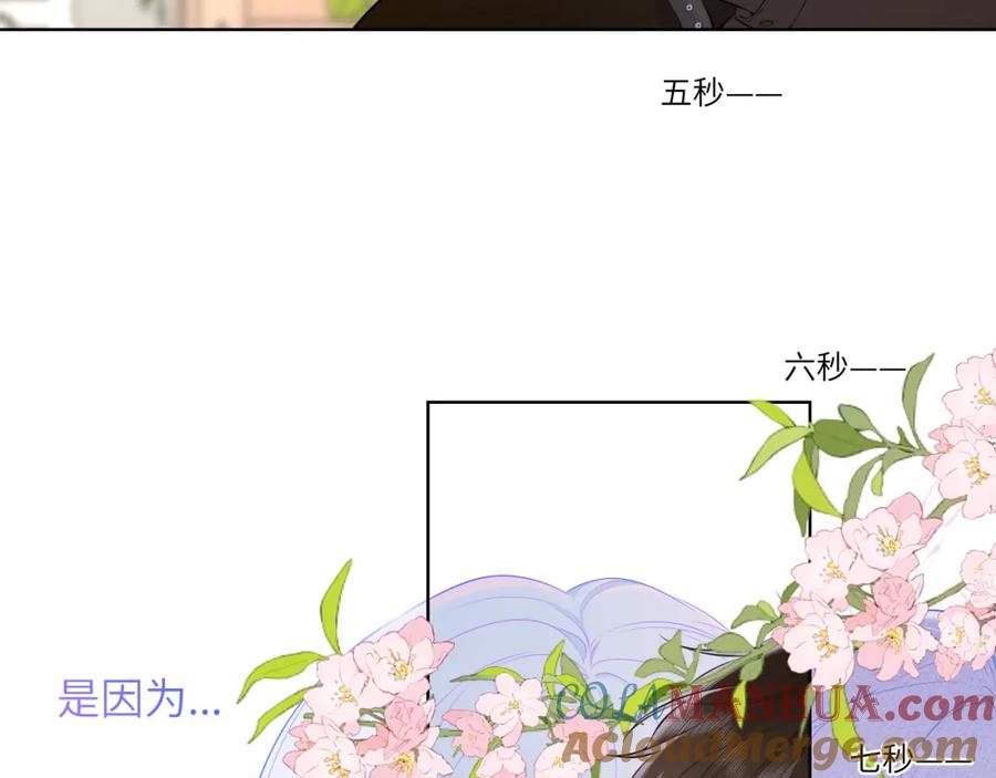 星辰于我 第120话 从未把你当做小孩 第9页
