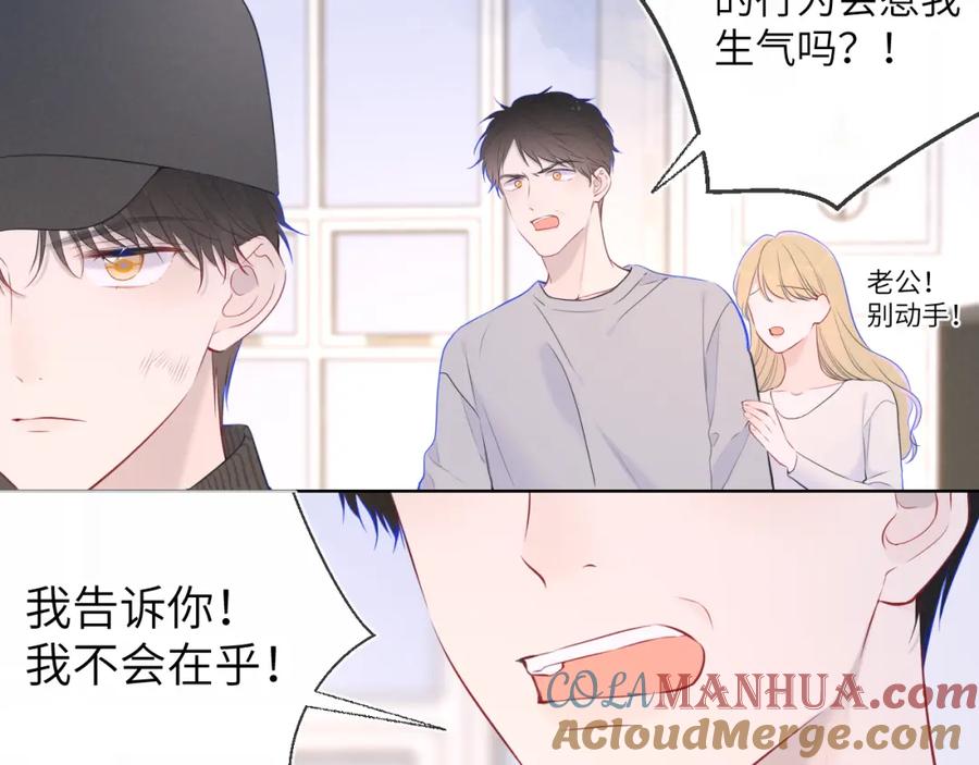 星辰于我 第120话 从未把你当做小孩 第57页