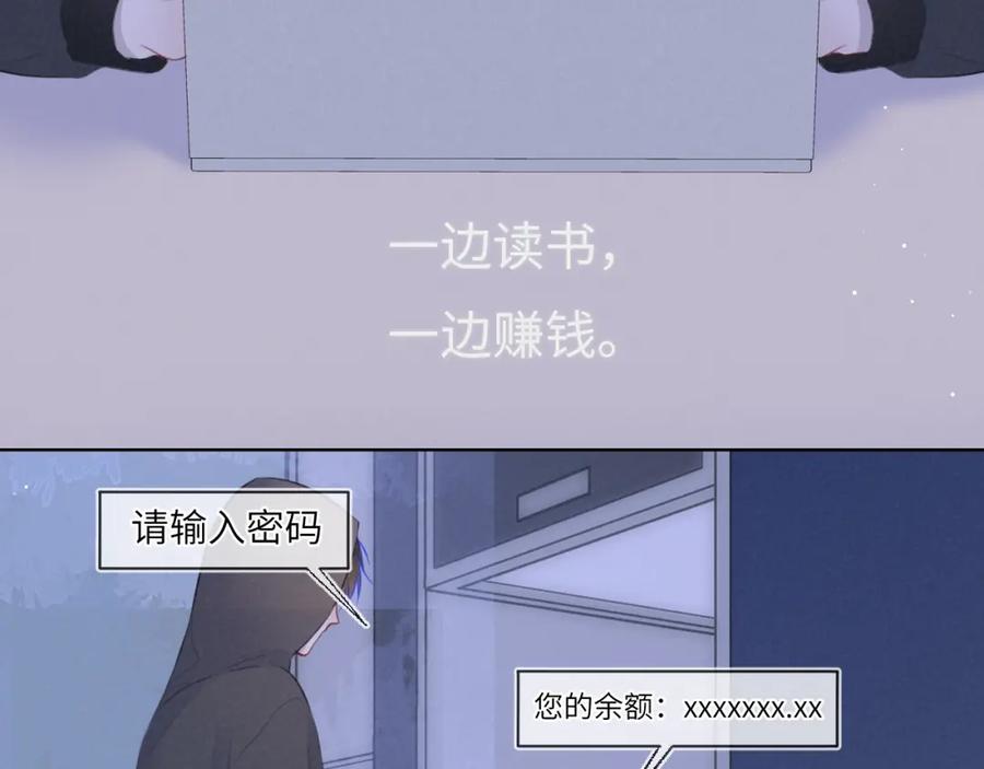 星辰于我 第120话 从未把你当做小孩 第80页