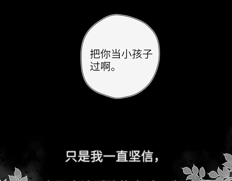 星辰于我 第120话 从未把你当做小孩 第31页
