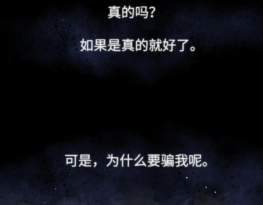 星辰于我 第120话 从未把你当做小孩 第51页