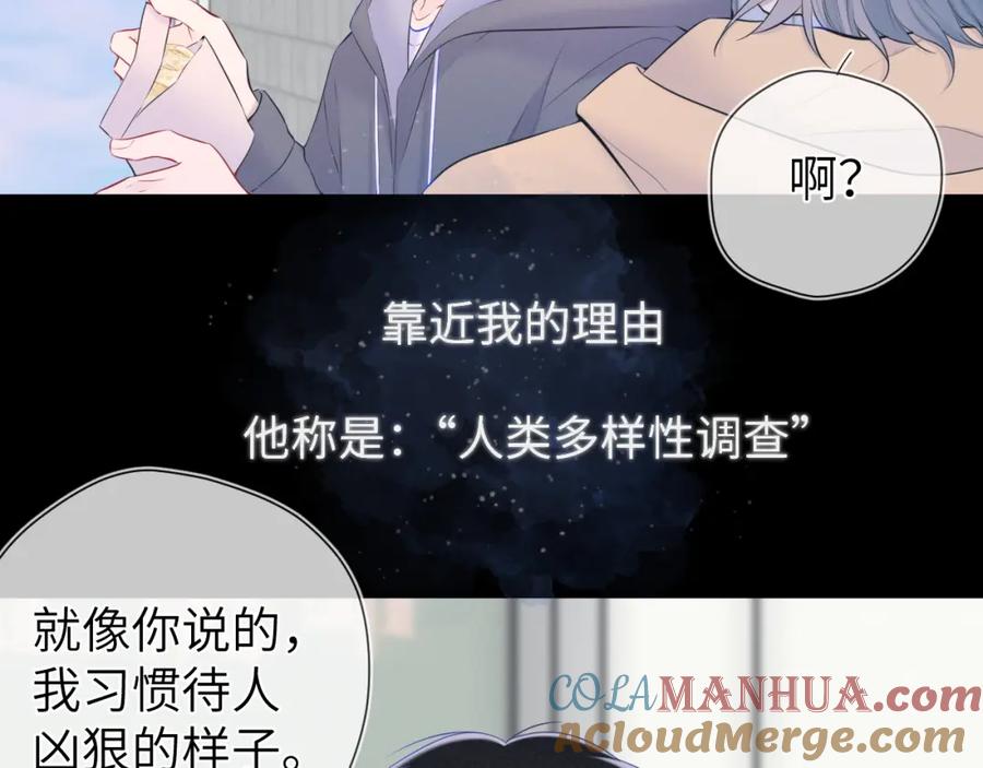 星辰于我 第120话 从未把你当做小孩 第73页