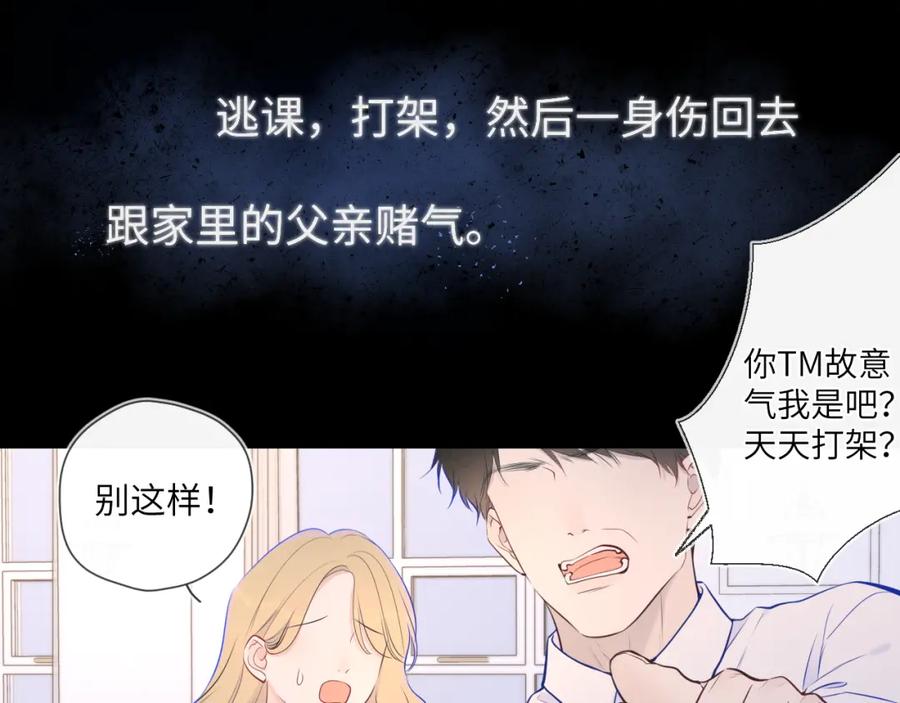 星辰于我 第120话 从未把你当做小孩 第40页