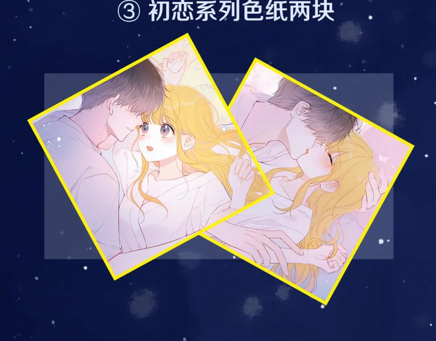 星辰于我 第120话 从未把你当做小孩 第99页