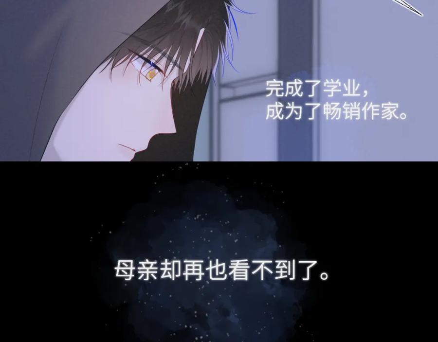 星辰于我 第120话 从未把你当做小孩 第82页