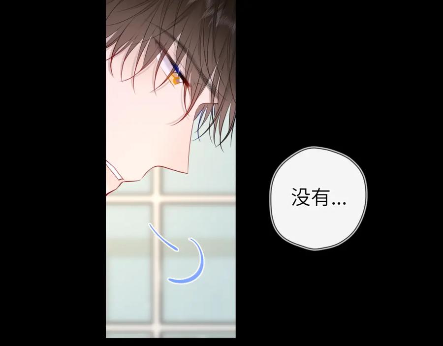 星辰于我 第120话 从未把你当做小孩 第30页