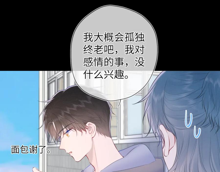 星辰于我 第120话 从未把你当做小孩 第72页