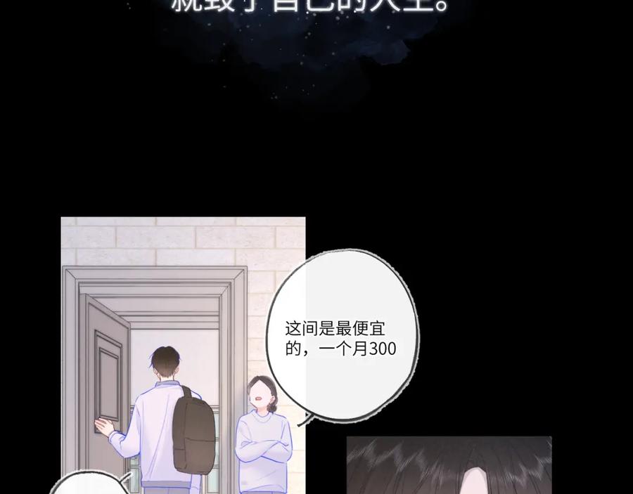 星辰于我 第120话 从未把你当做小孩 第62页