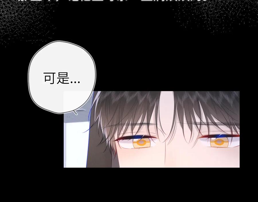 星辰于我 第120话 从未把你当做小孩 第46页
