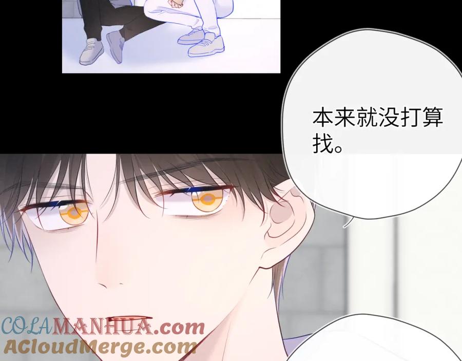 星辰于我 第120话 从未把你当做小孩 第69页