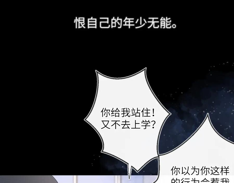 星辰于我 第120话 从未把你当做小孩 第56页