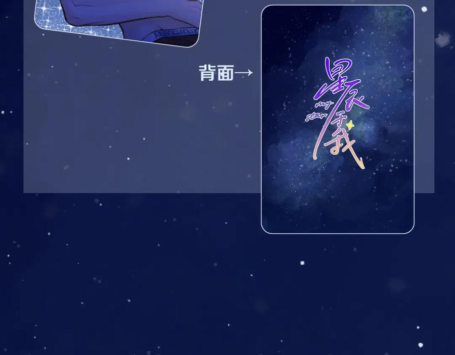 星辰于我 第120话 从未把你当做小孩 第98页
