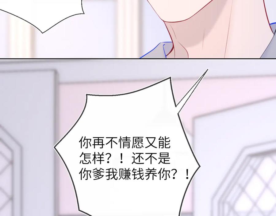 星辰于我 第120话 从未把你当做小孩 第58页