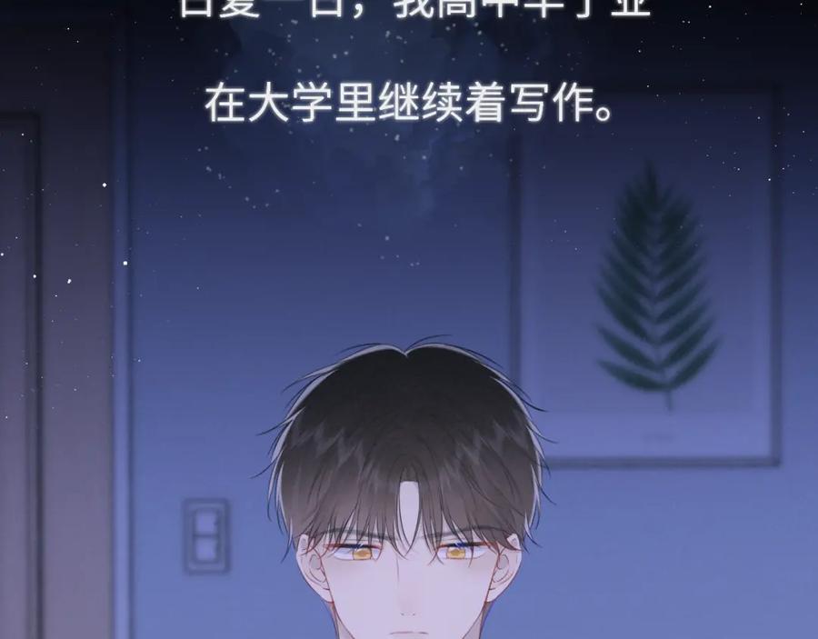 星辰于我 第120话 从未把你当做小孩 第78页